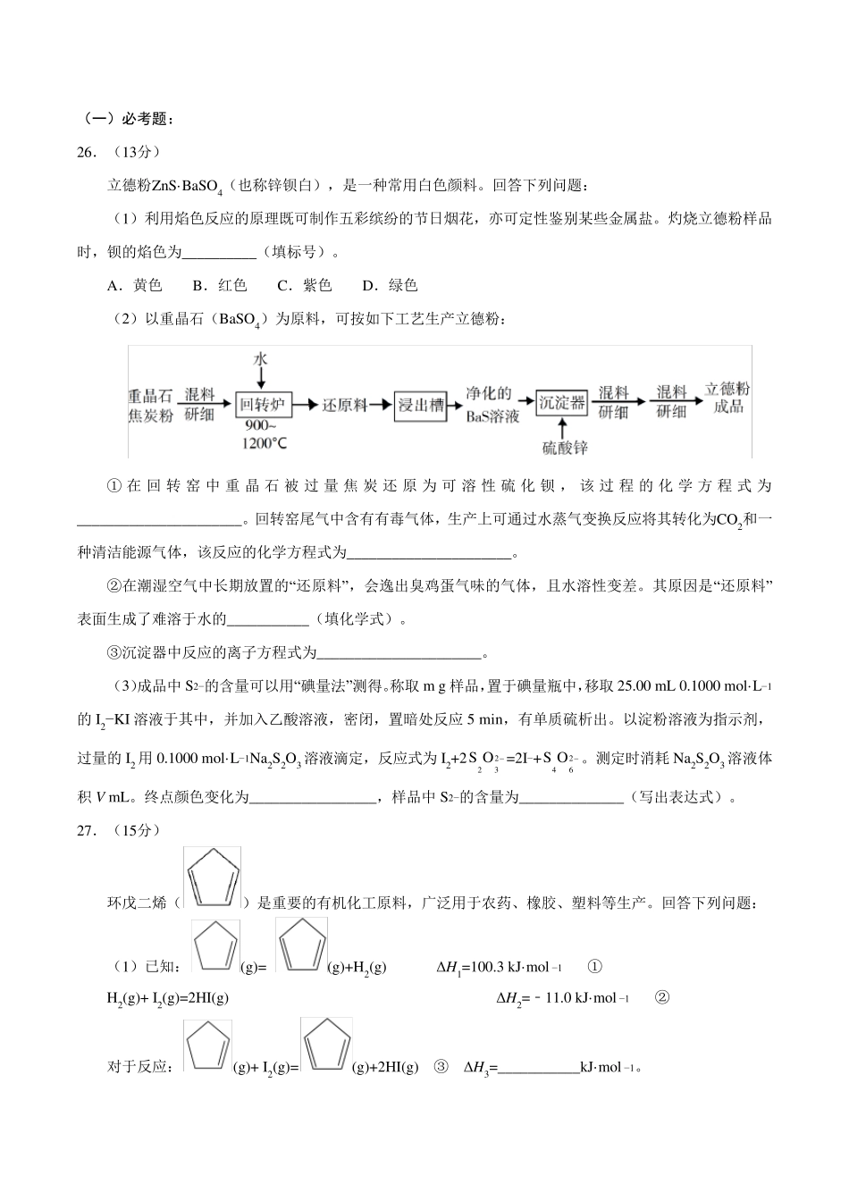 2019年全国Ⅱ卷理综化学试题与答案_第3页