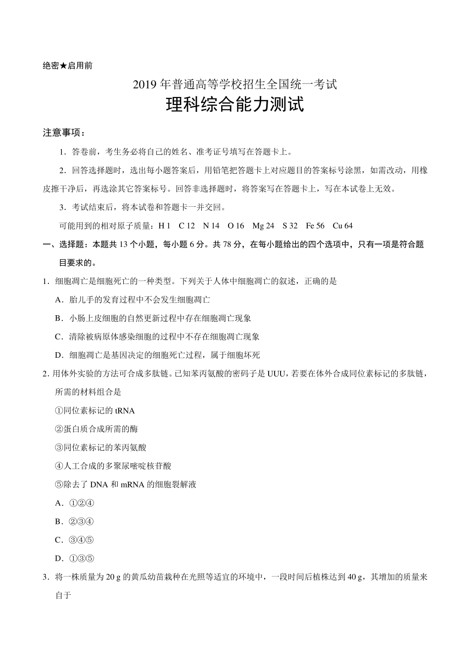 2019年全国一卷理综高考真题及答案解析_第1页