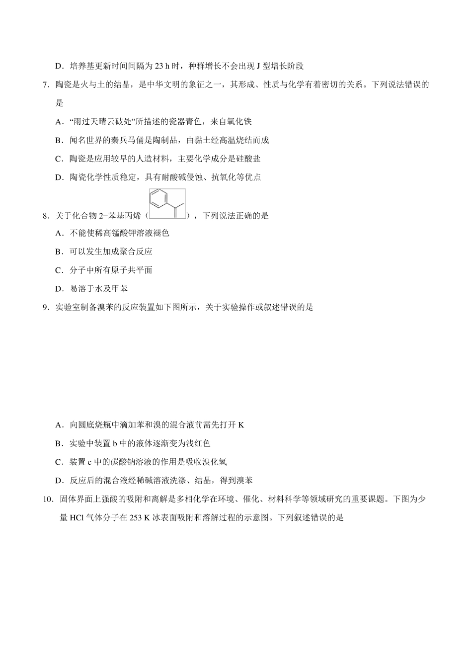 2019年全国一卷理综高考真题及答案解析_第3页