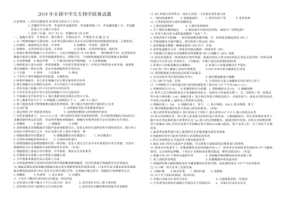 2019年全国中学生生物学联赛试题及答案(word精校版)