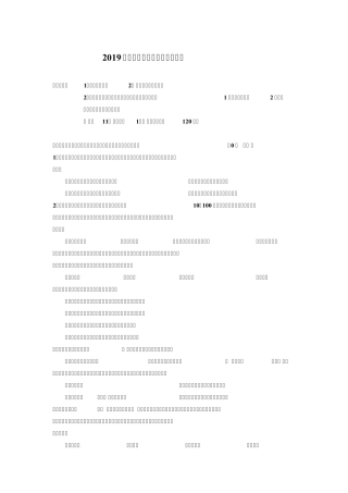 2019年全国中学生生物学联赛试题及答案
