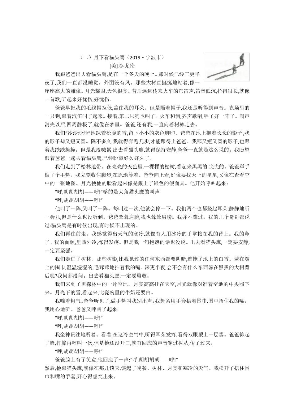 2019年全国中考语文试题分类汇编之小说阅读_第3页