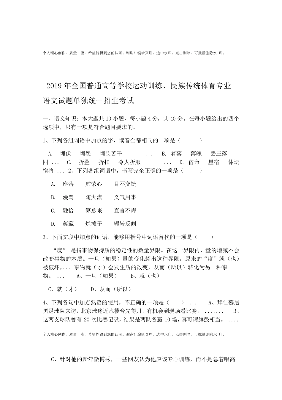 2019年全国体育单招语文真题及答案_第1页