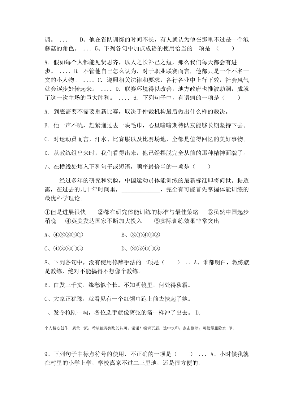 2019年全国体育单招语文真题及答案_第2页