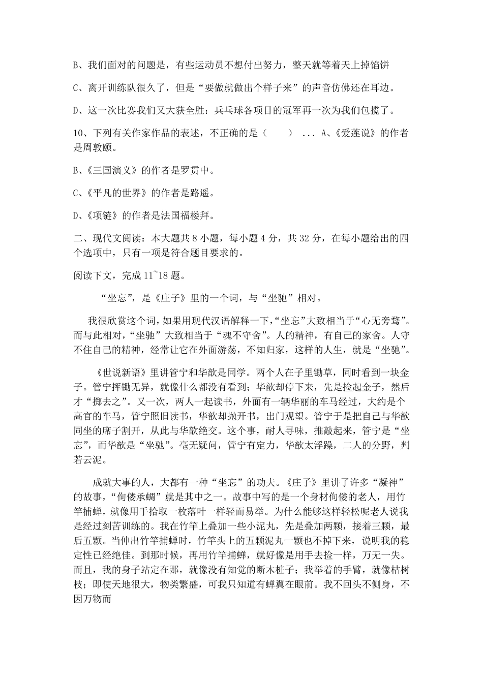 2019年全国体育单招语文真题及答案_第3页