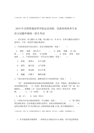 2019年全国体育单招语文真题及答案