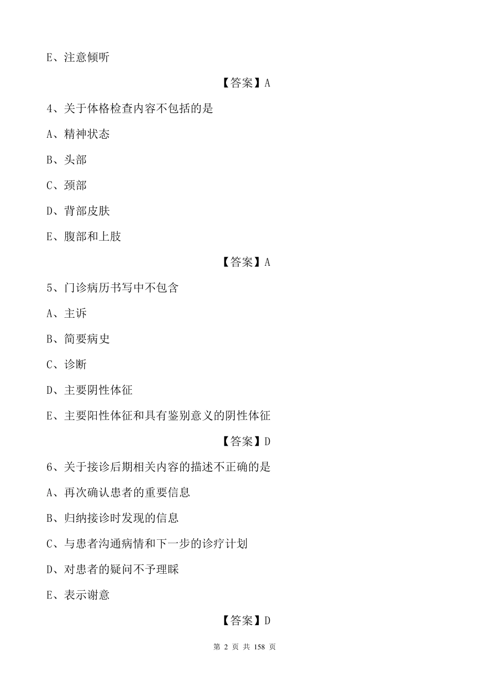 2019年全国乡村医生考试模拟试题库及答案(共500题)_第2页