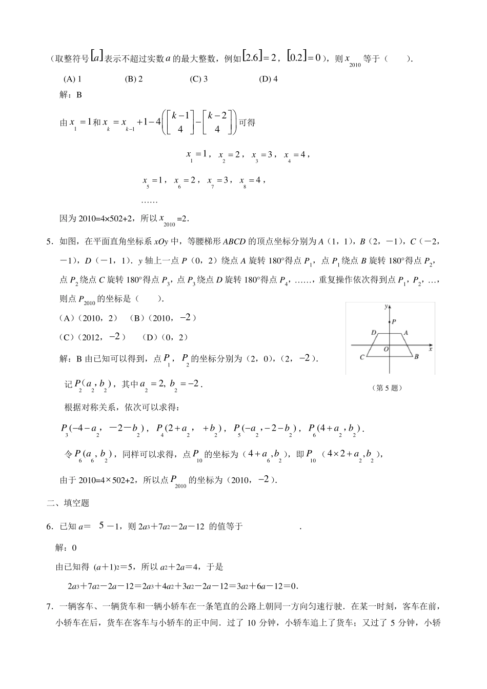 2019年全国初中数学竞赛试题及答案_第2页