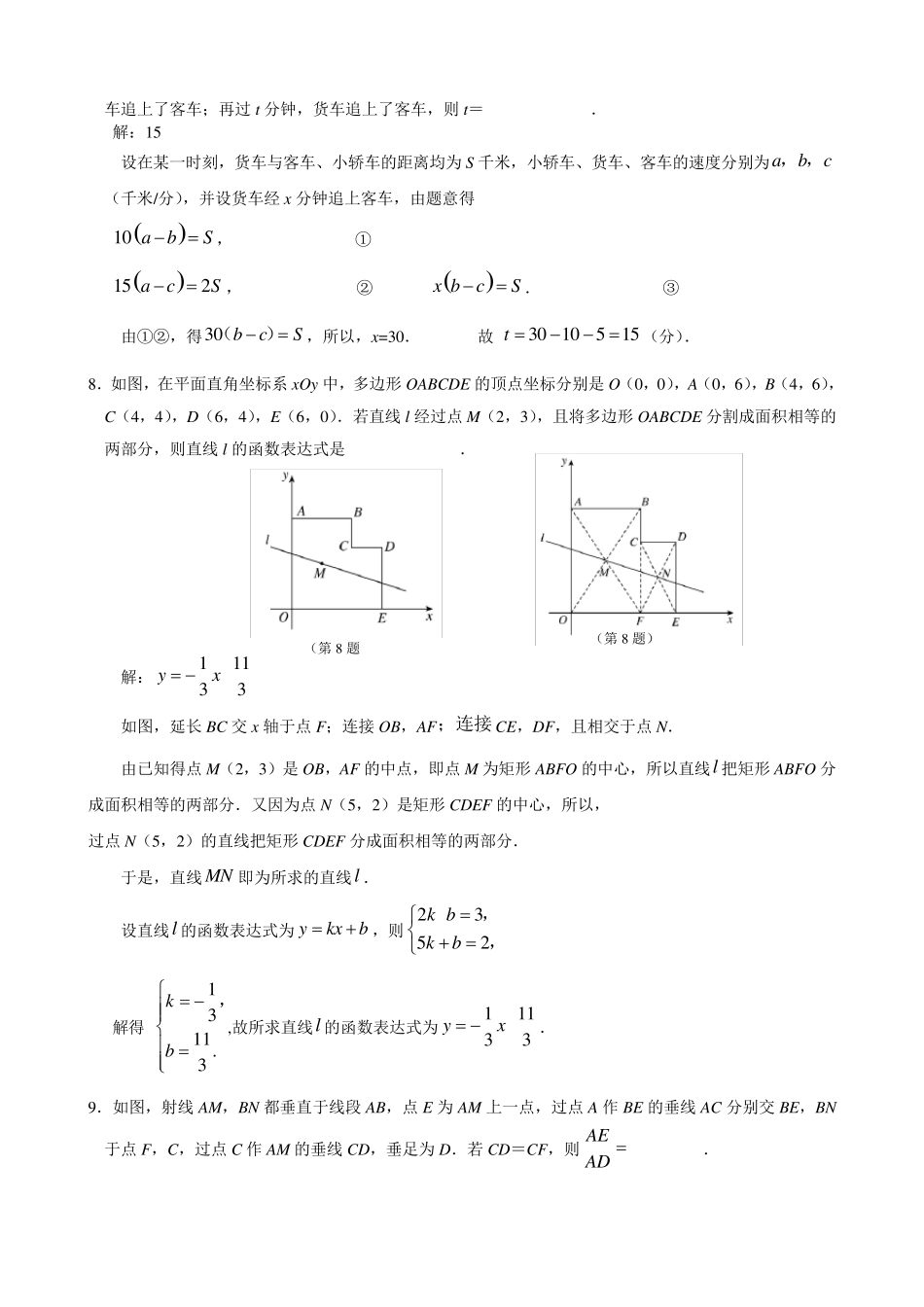 2019年全国初中数学竞赛试题及答案_第3页