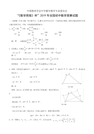2019年全国初中数学竞赛试题及答案