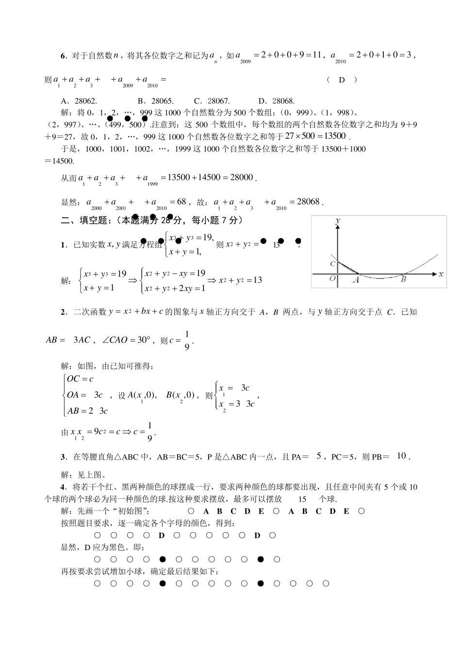2019年全国初中数学联赛试题及详解_第2页