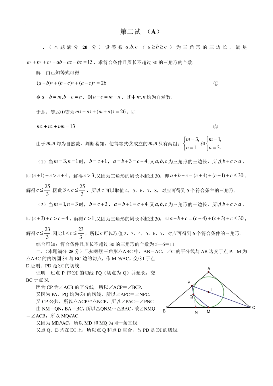 2019年全国初中数学联赛试题及详解_第3页