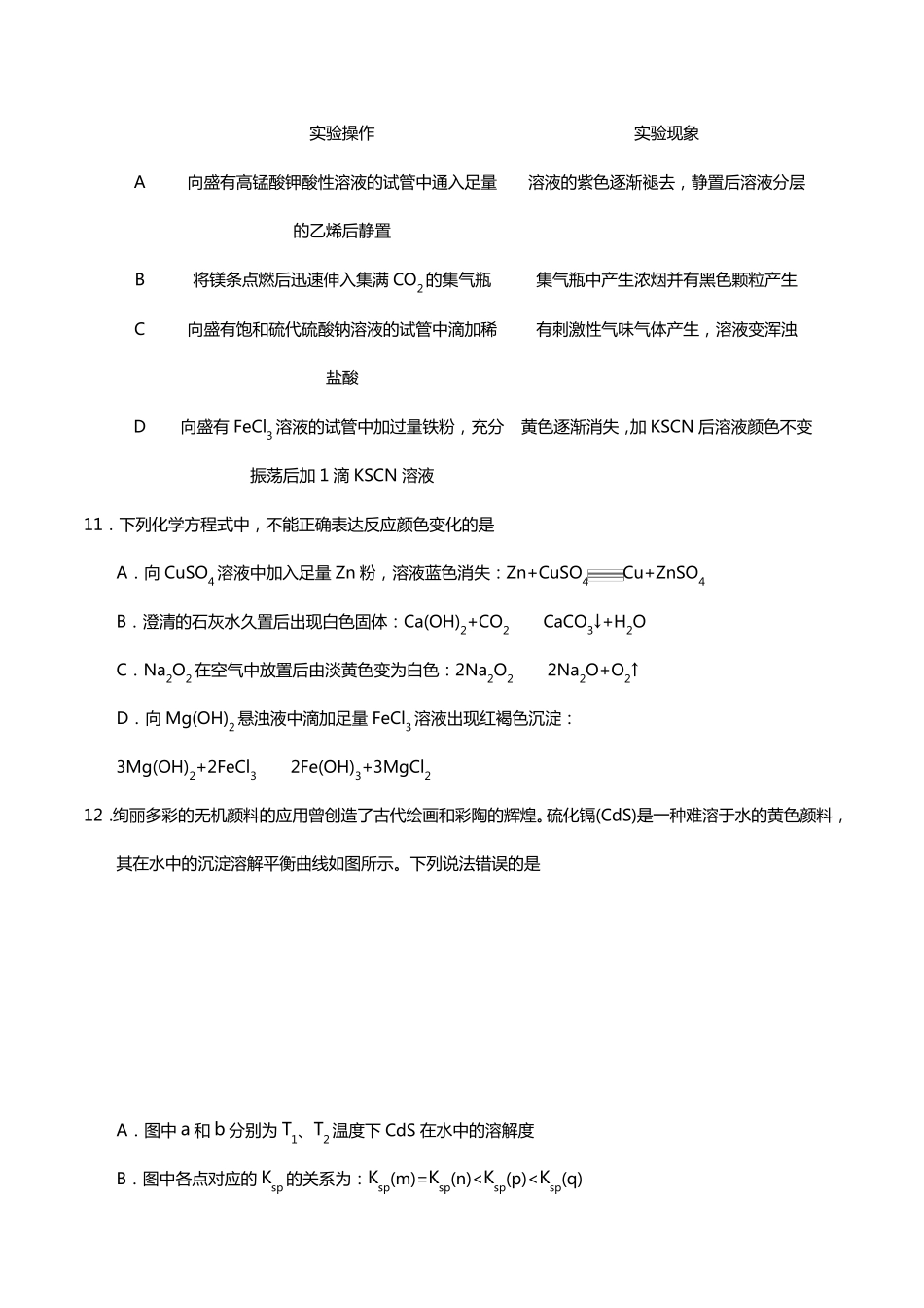 2019年全国卷2高考化学试题附答案_第2页