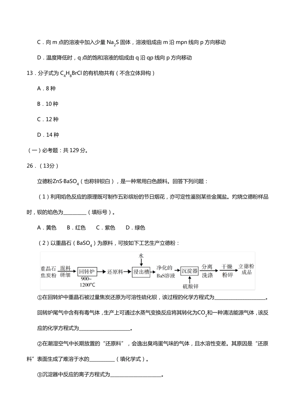 2019年全国卷2高考化学试题附答案_第3页