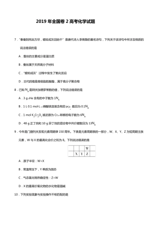 2019年全国卷2高考化学试题附答案