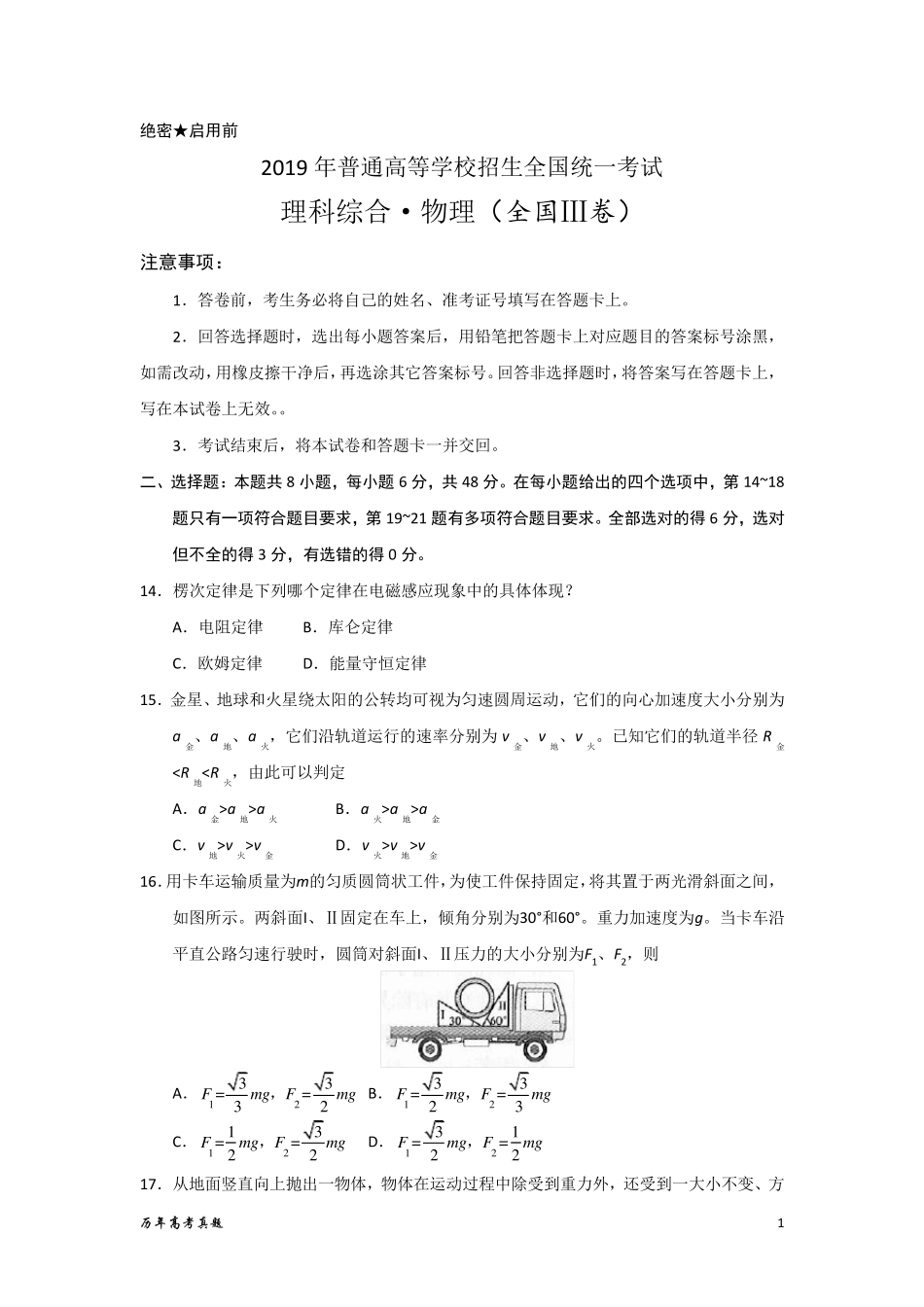 2019年全国卷3(物理)含答案_第1页