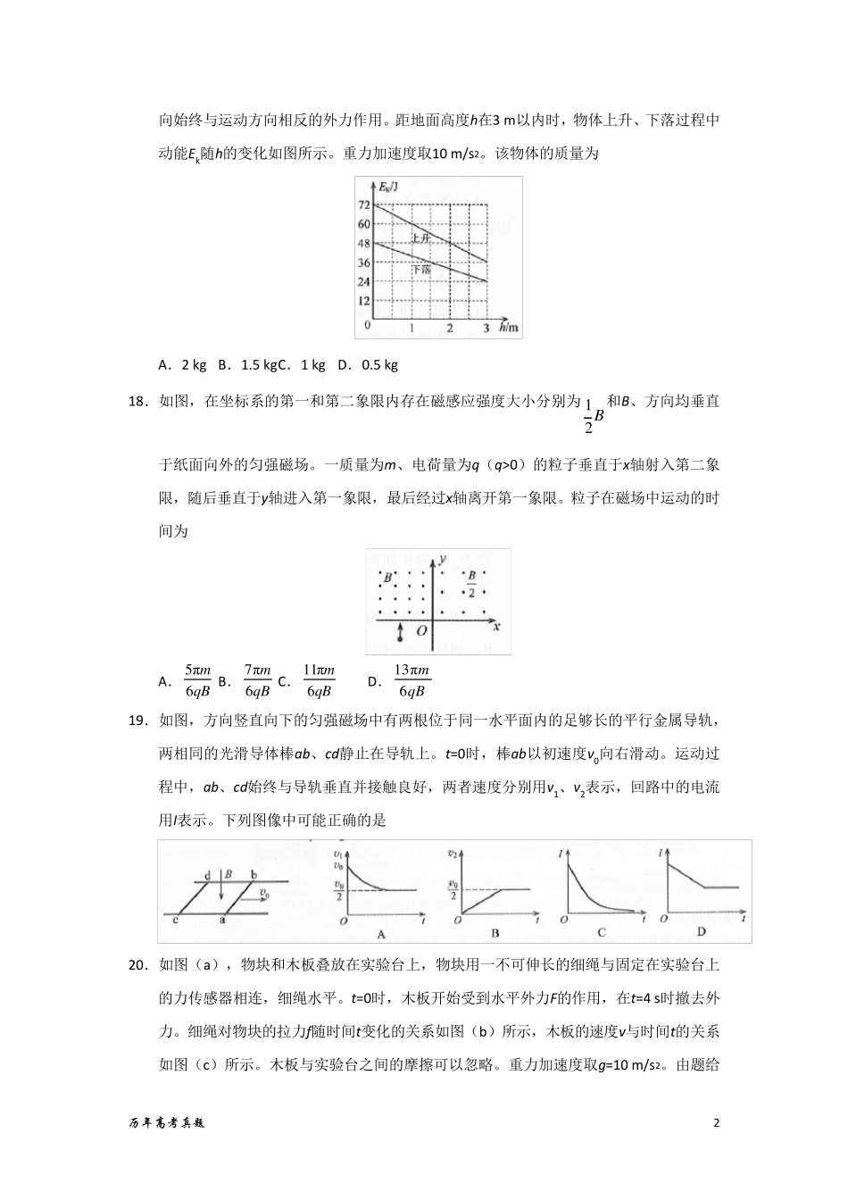 2019年全国卷3(物理)含答案_第2页