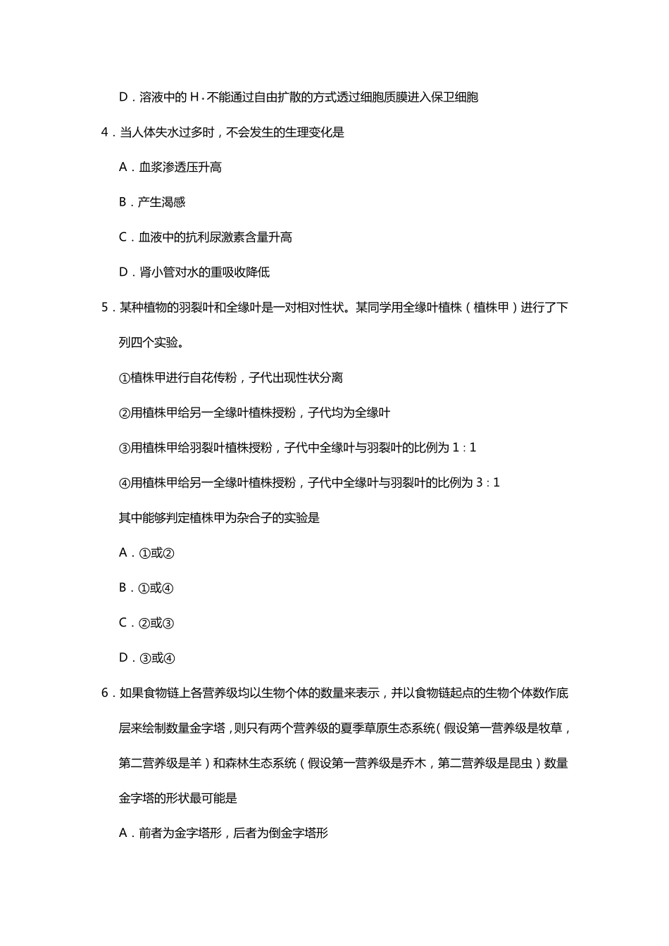 2019年全国卷2高考理综试题附答案_第2页
