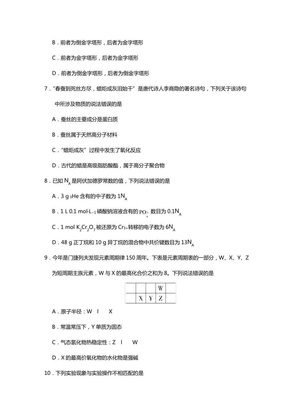 2019年全国卷2高考理综试题附答案_第3页