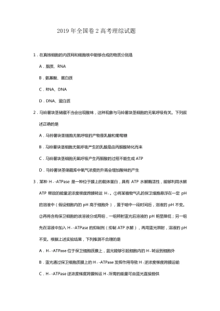 2019年全国卷2高考理综试题附答案