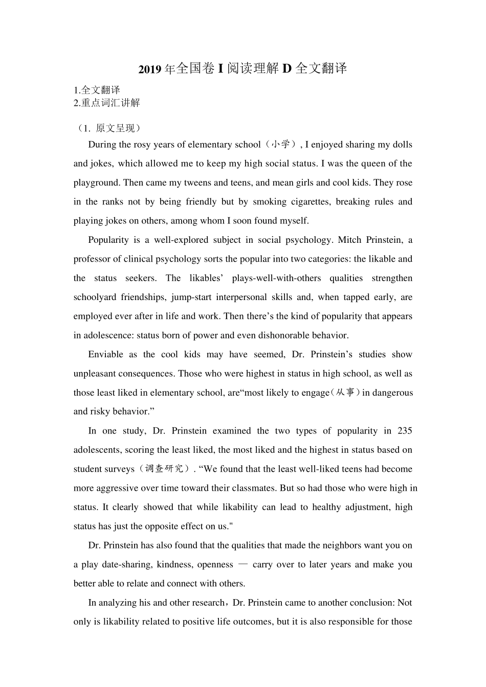 2019年全国卷I阅读理解D全文翻译_第1页