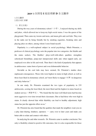 2019年全国卷I阅读理解D全文翻译