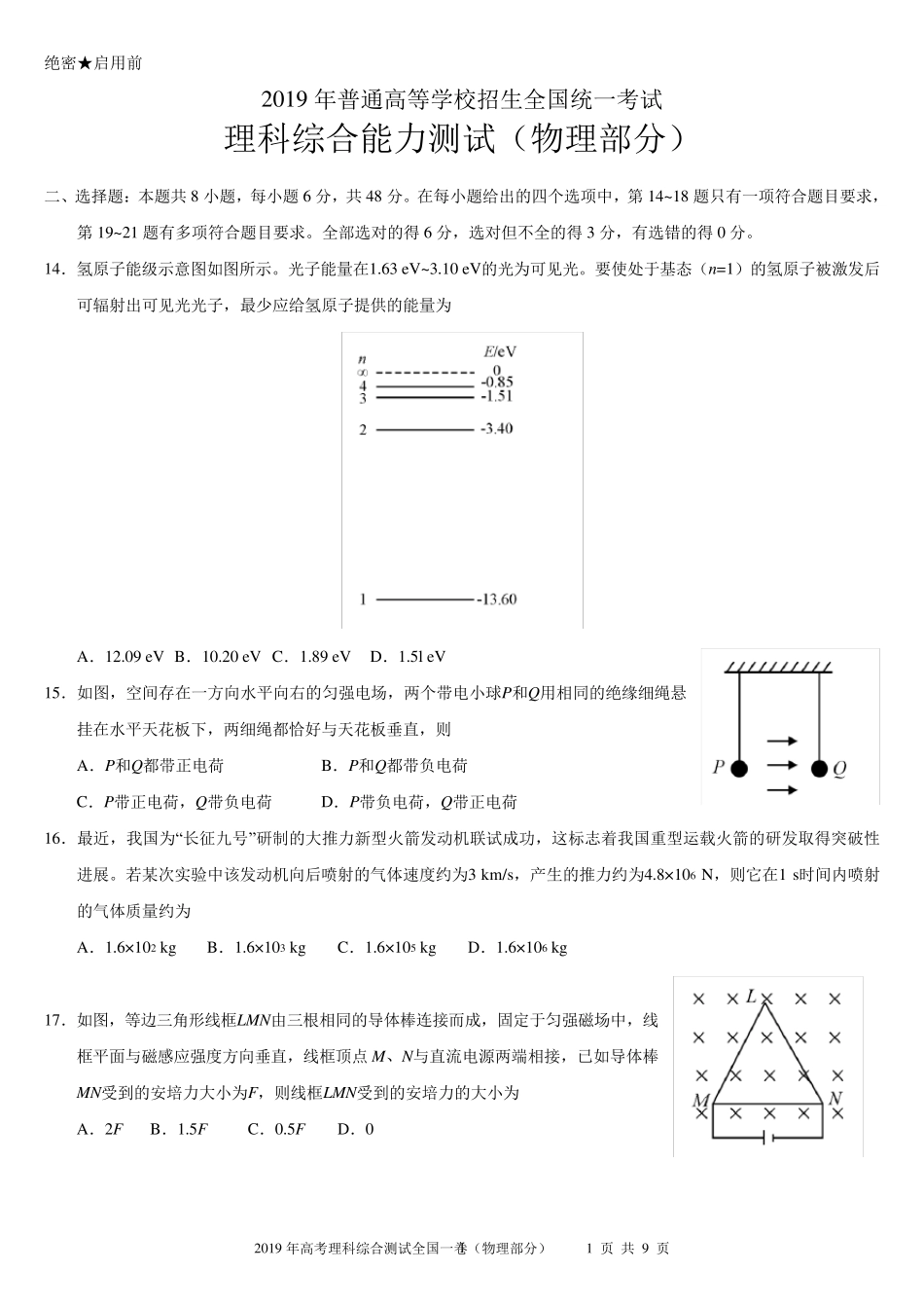 2019年全国卷Ⅰ理综(物理)试题_第1页