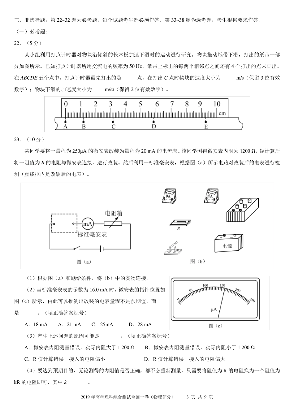 2019年全国卷Ⅰ理综(物理)试题_第3页