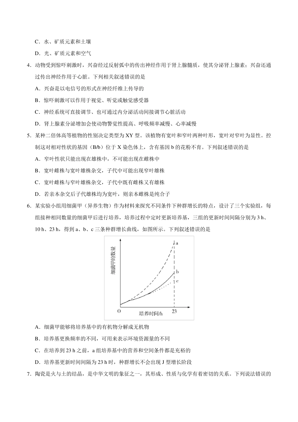 2019年全国卷Ⅰ理综高考试题_第2页