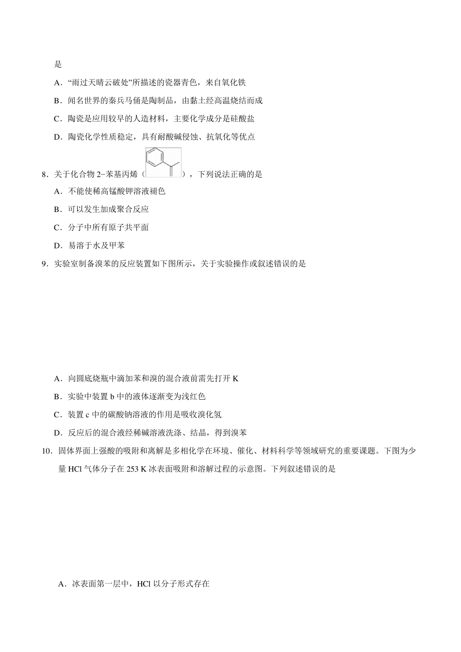 2019年全国卷Ⅰ理综高考试题_第3页