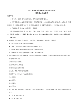 2019年全国卷Ⅰ理综高考试题