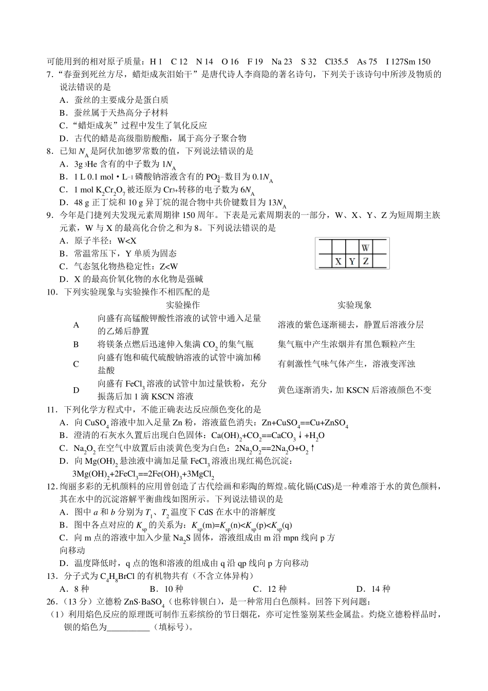 2019年全国卷Ⅱ化学高考试题_第1页