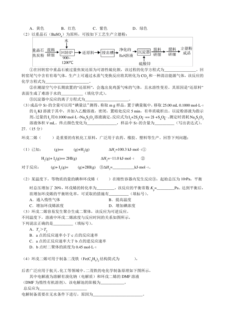 2019年全国卷Ⅱ化学高考试题_第2页