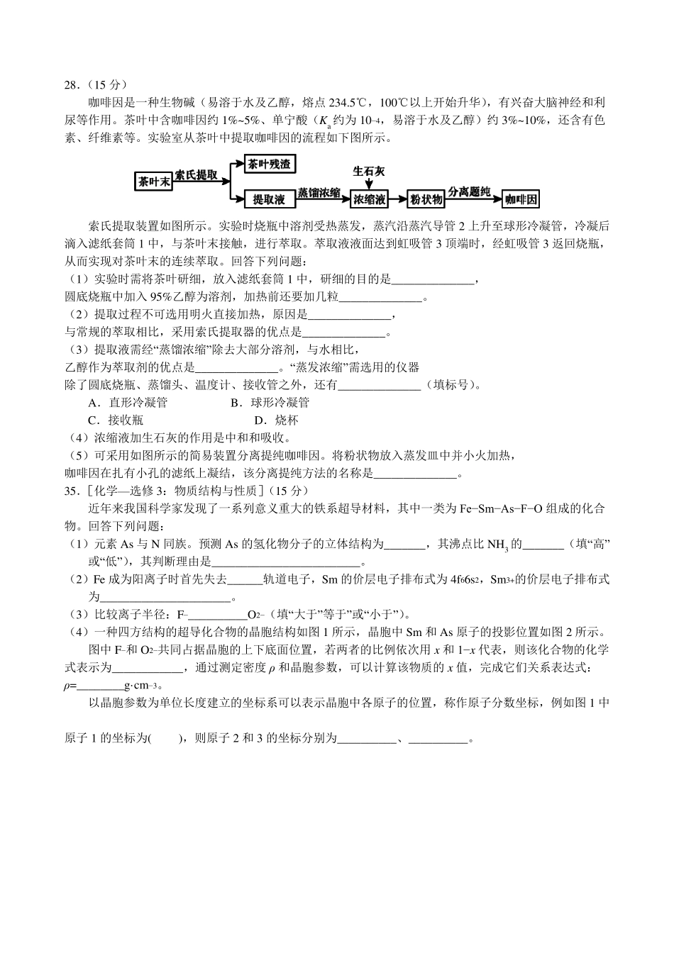 2019年全国卷Ⅱ化学高考试题_第3页