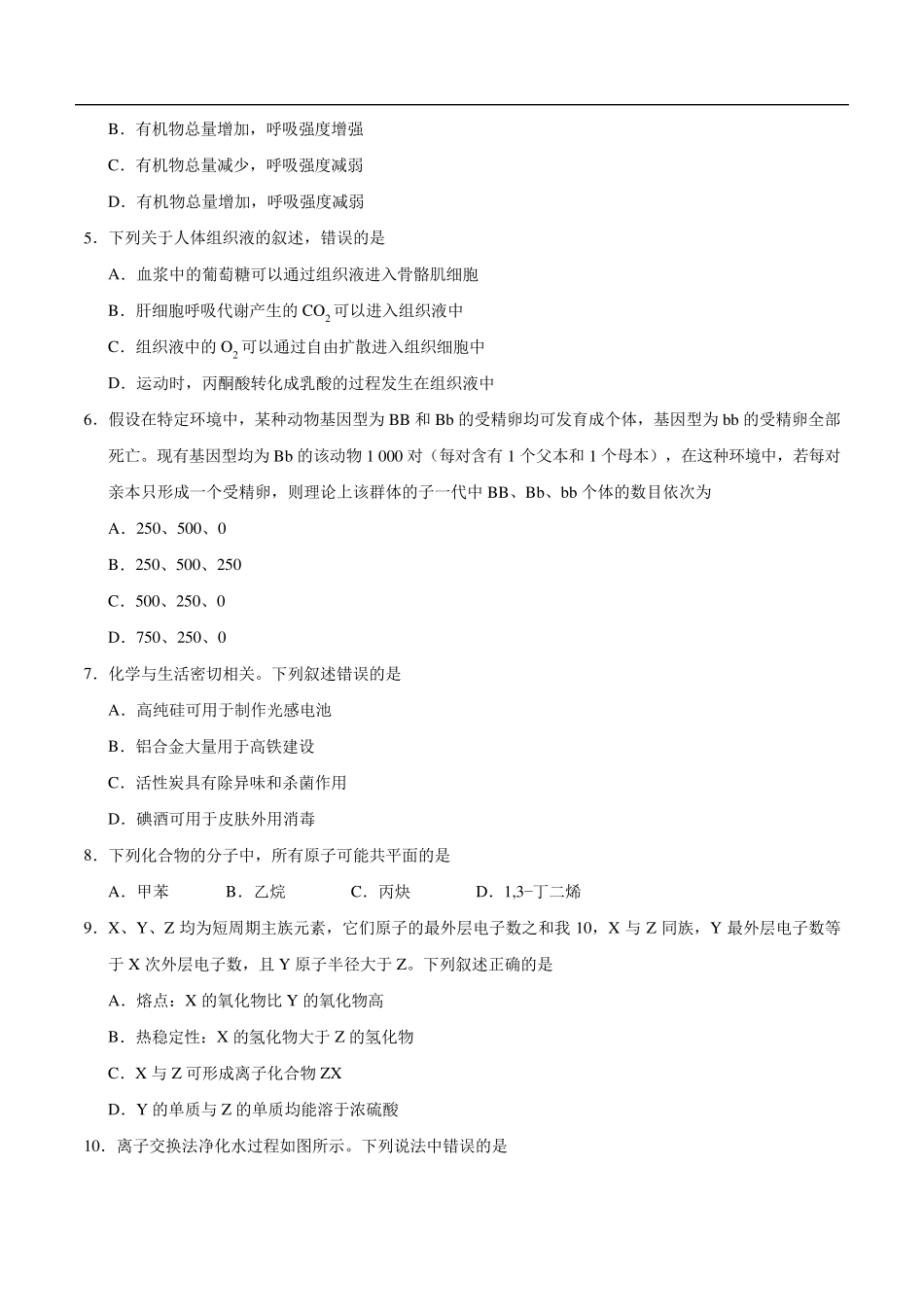 2019年全国卷Ⅲ理综高考试题_第2页