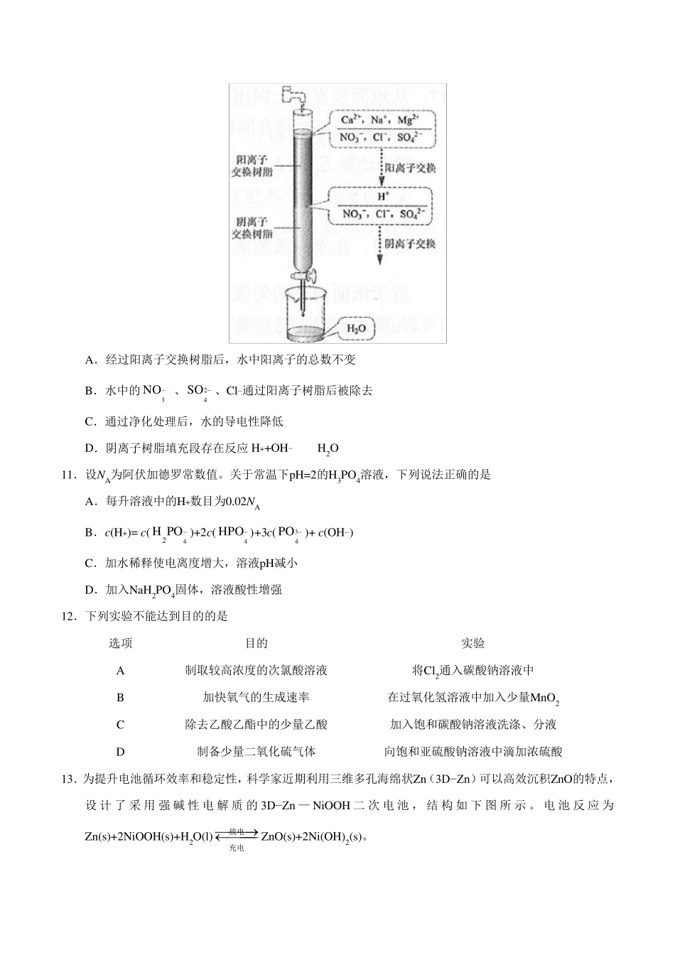 2019年全国卷Ⅲ理综高考试题_第3页