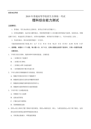 2019年全国卷Ⅲ理综高考试题