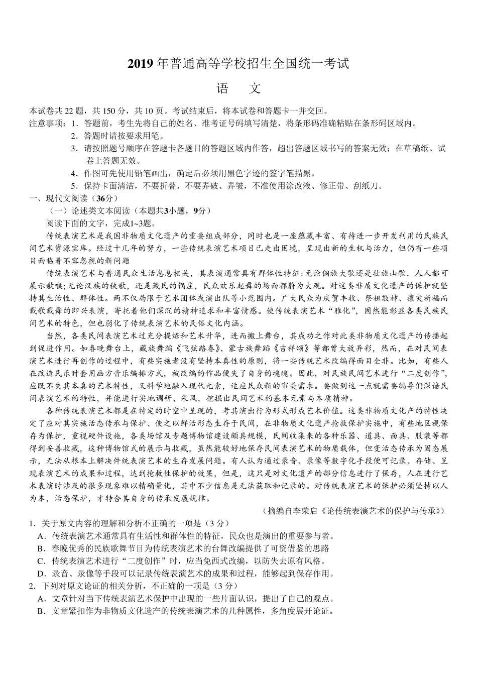2019年全国卷Ⅲ语文高考试题word版_第1页