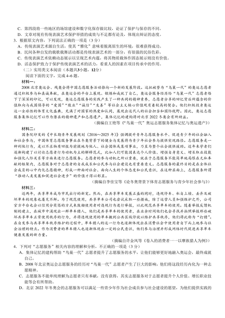 2019年全国卷Ⅲ语文高考试题word版_第2页
