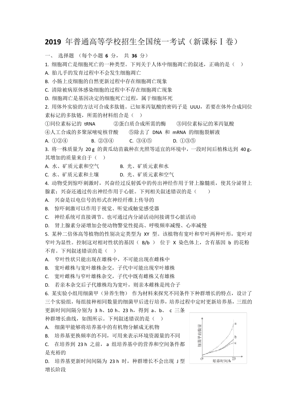 2019年全国卷生物试题及答案(含13及答案)_第1页