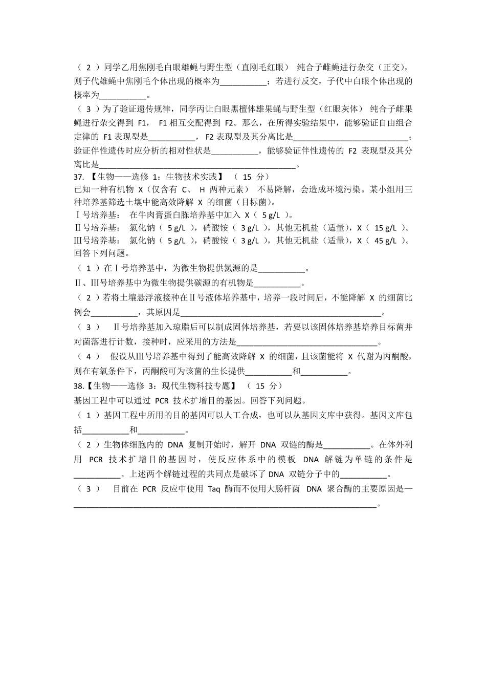 2019年全国卷生物试题及答案(含13及答案)_第3页