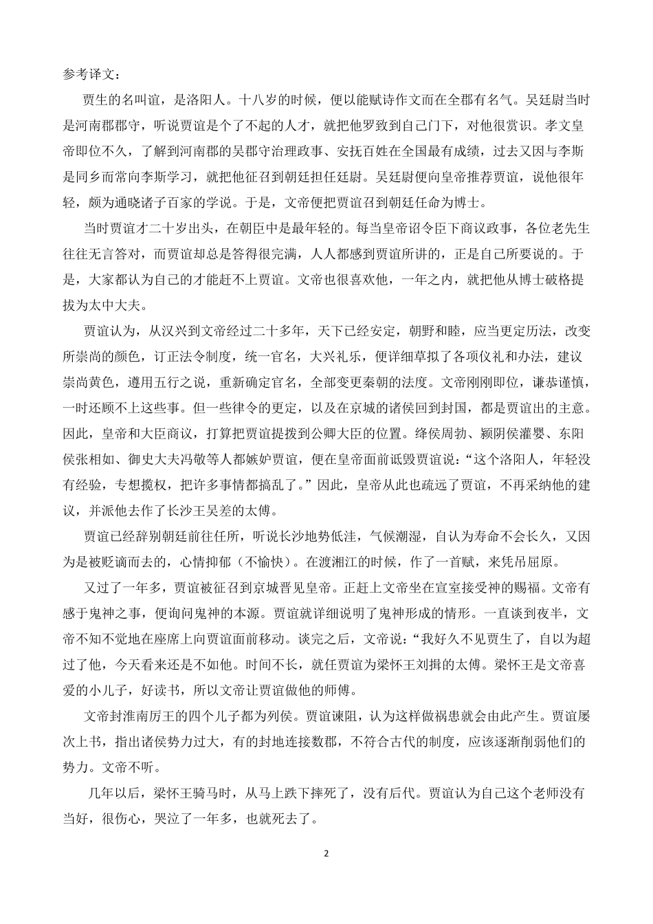 2019年全国卷的文言文挖空训练与答案_第2页