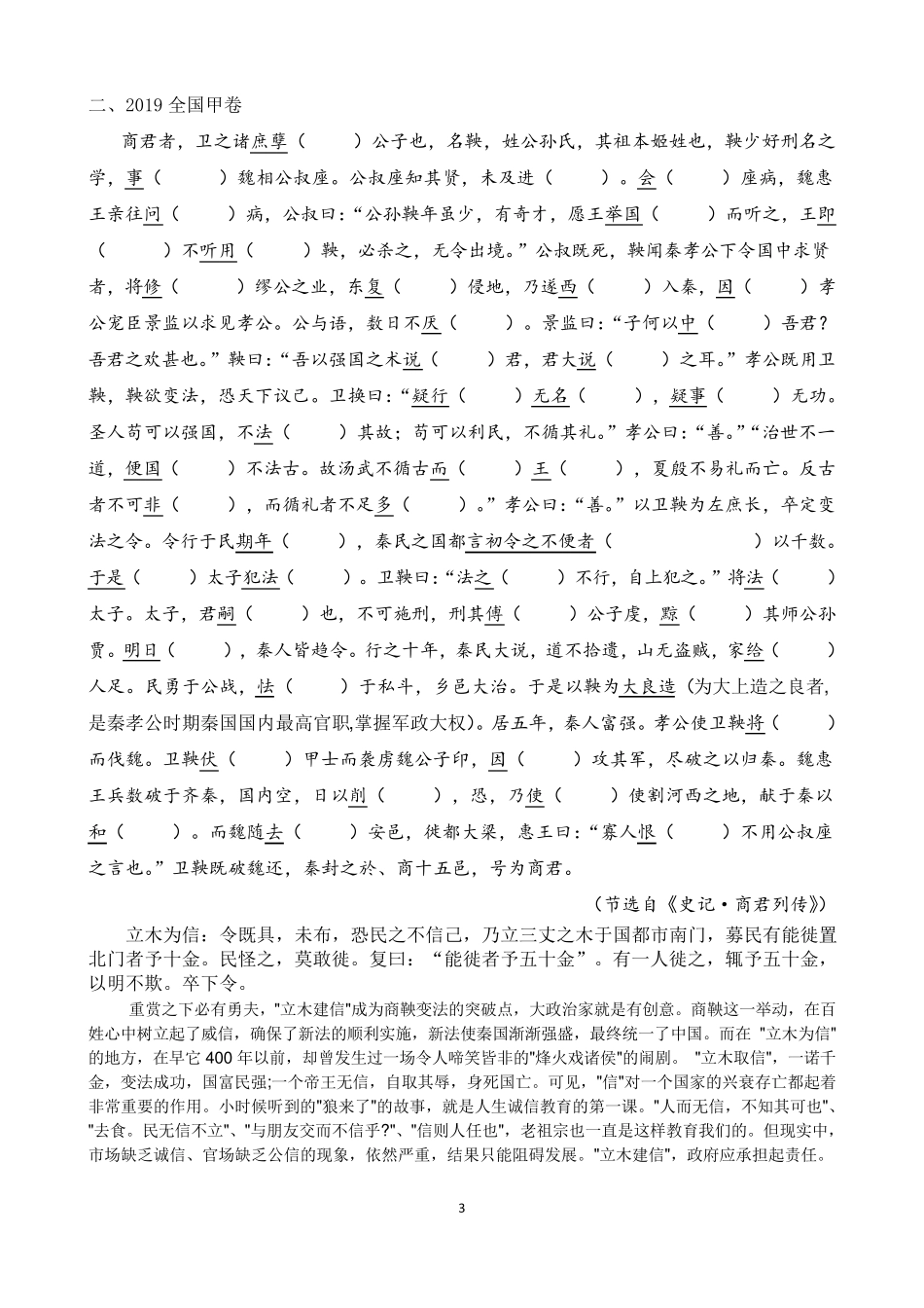 2019年全国卷的文言文挖空训练与答案_第3页