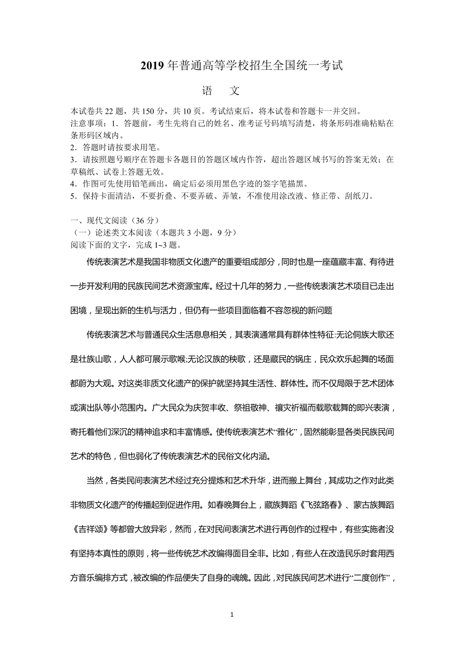 2019年全国卷语文三卷_第1页