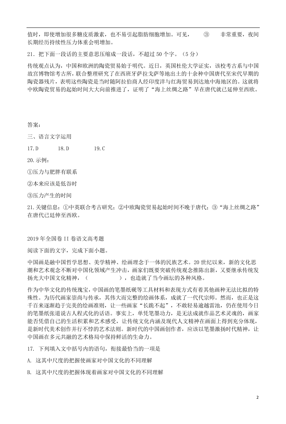 2019年全国及各地语文高考卷[语言文字运用题]及答案汇集_第2页