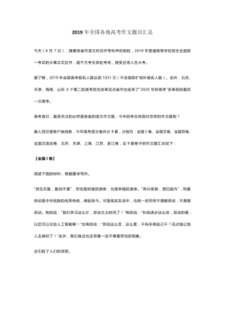 2019年全国各地高考作文题目汇总