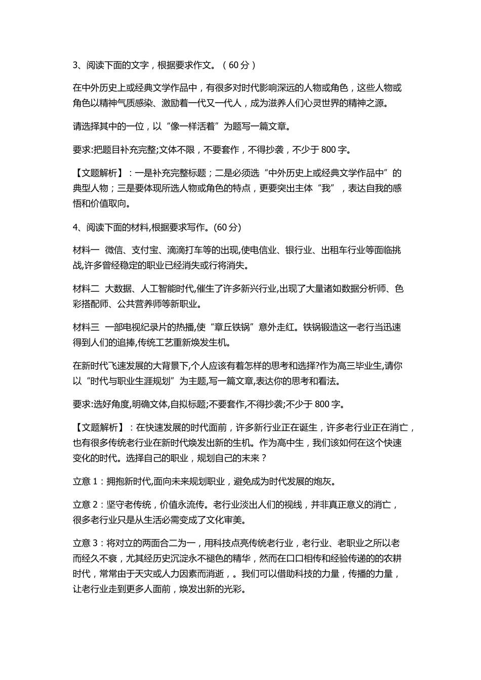 2019年全国名校模拟高考作文题立意专家解析1_第2页