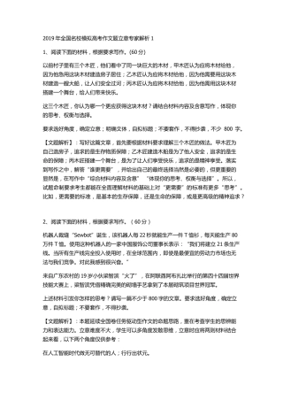 2019年全国名校模拟高考作文题立意专家解析1