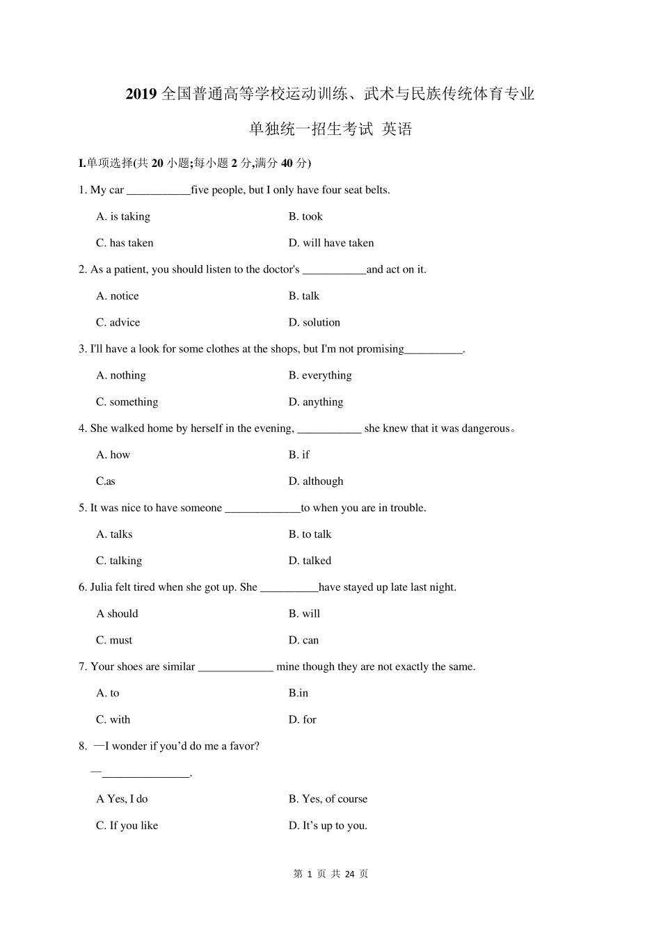 2019年全国普通高等学校体育单招真题英语试卷(原卷+解析)_第1页