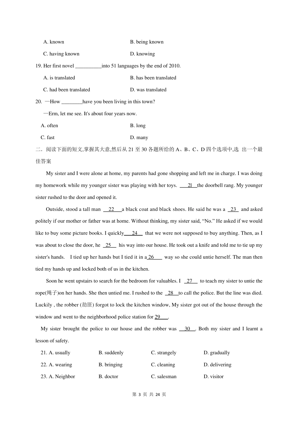 2019年全国普通高等学校体育单招真题英语试卷(原卷+解析)_第3页